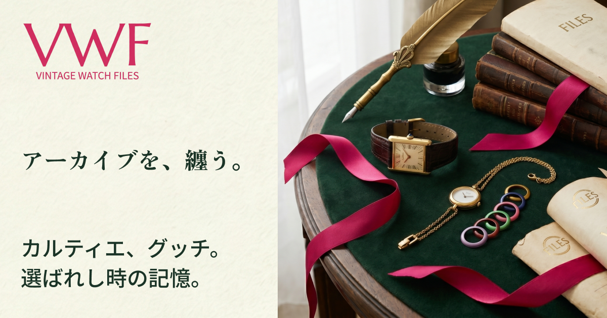 セイコー ヴィンテージ・限定時計コレクション - VINTAGE WATCH FILES